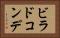ビラドコンデ Horizontal Portrait