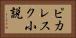 ピカレスク小説 Horizontal Portrait