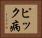 ピック病 Horizontal Portrait