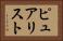 ピュアリスト Horizontal Portrait