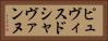 ピュヴィスドシャヴァンヌ Horizontal Portrait