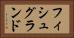 フィシュグランド Horizontal Portrait