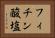 フィチン酸塩 Horizontal Portrait