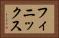 フィニックス Horizontal Portrait