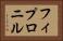フィプロニル Horizontal Portrait