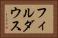 フィルダウス Horizontal Portrait