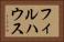 フィルハウス Horizontal Portrait