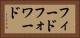 フィードフォワード Horizontal Portrait