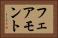 フェアモント Horizontal Portrait