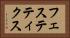 フェステティクス Horizontal Portrait