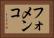 フォメンコ Horizontal Portrait