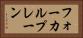 フォーカルプレーン Horizontal Portrait