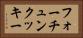フォーチュンクッキー Horizontal Portrait