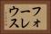 フォーレウス Horizontal Portrait