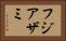 フジアザミ Horizontal Portrait