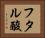 フタル酸 Horizontal Portrait