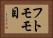 フトモモ目 Horizontal Portrait
