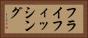 フライフィッシング Horizontal Portrait