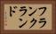 フランクランド Horizontal Portrait
