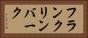 フランクリンバーク Horizontal Portrait