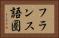 フランス語圏 Horizontal Portrait
