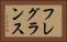 フレグランス Horizontal Portrait