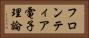 フロンティア電子理論 Horizontal Portrait