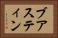 ブアスティン Horizontal Portrait