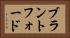 ブラントフォード Horizontal Portrait