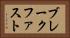ブレークファスト Horizontal Portrait