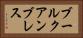 ブールクアンブレス Horizontal Portrait