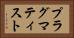 プラグマティスト Horizontal Portrait