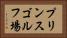 プリンスゴルフ場 Horizontal Portrait