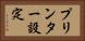 プリンター設定 Horizontal Portrait
