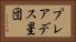 プレアデス星団 Horizontal Portrait