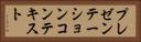 プレゼンテーションコンテキスト Horizontal Portrait