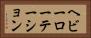 ヘビーローテーション Horizontal Portrait