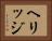 ヘリッジ Horizontal Portrait