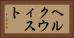 ヘルクウィスト Horizontal Portrait