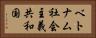 ベトナム社会主義共和国 Horizontal Portrait