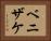 ベニザケ Horizontal Portrait