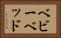 ベビーベッド Horizontal Portrait