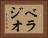 ベラジオ Horizontal Portrait
