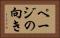 ページの向き Horizontal Portrait