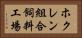ホクレン組合飼料工場 Horizontal Portrait