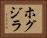 ホグジラ Horizontal Portrait