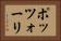ポッツォーリ Horizontal Portrait