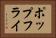 ポップフライ Horizontal Portrait