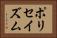 ポリセイズム Horizontal Portrait