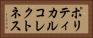 ポリティカルコレクトネス Horizontal Portrait
